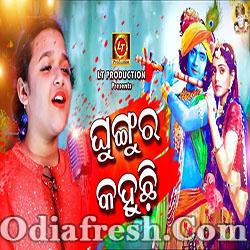 Ghungura kahuchi - Odia Bhajan (Ankita Priyadarshini)